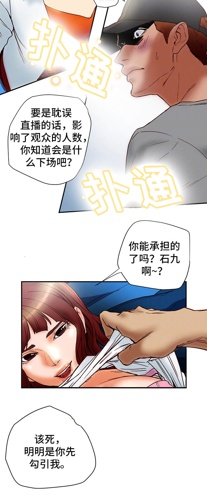主夫日常漫画,第27章：直播5图