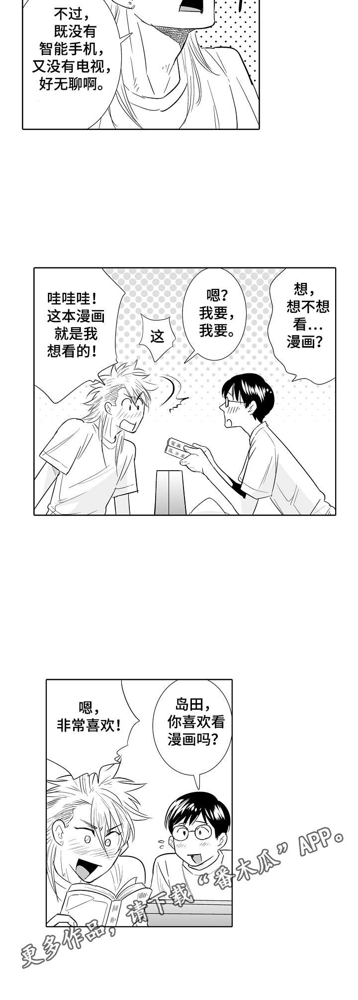 刺头学生漫画,第21章：诱惑5图