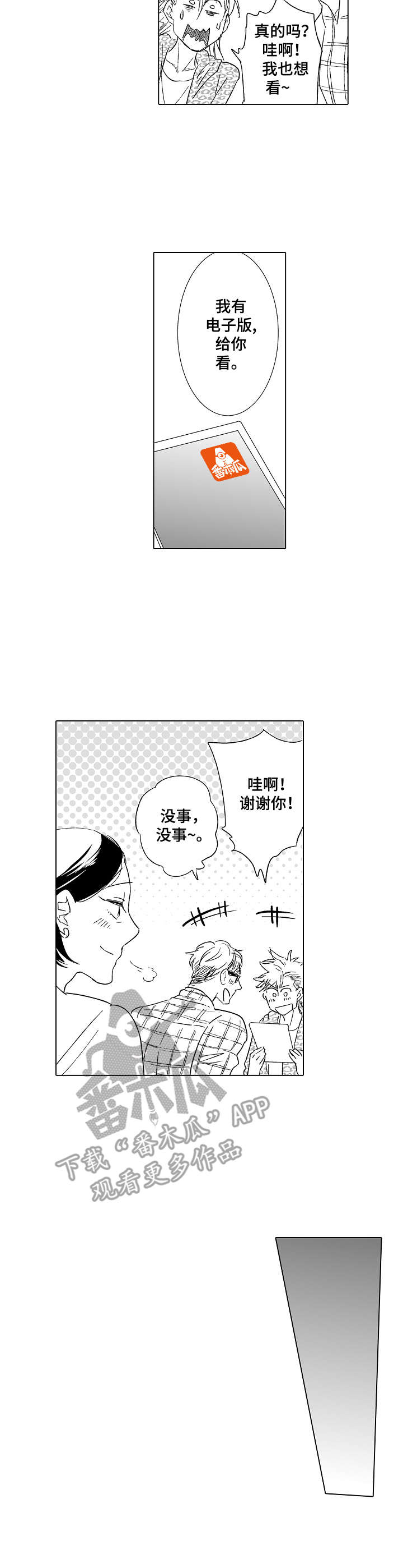刺头学生漫画,第26章：过分热情4图