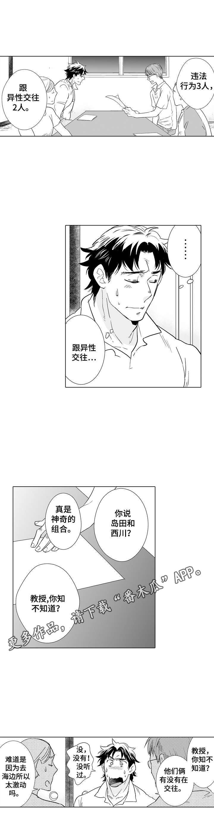 刺头学生漫画,第22章：惩罚5图