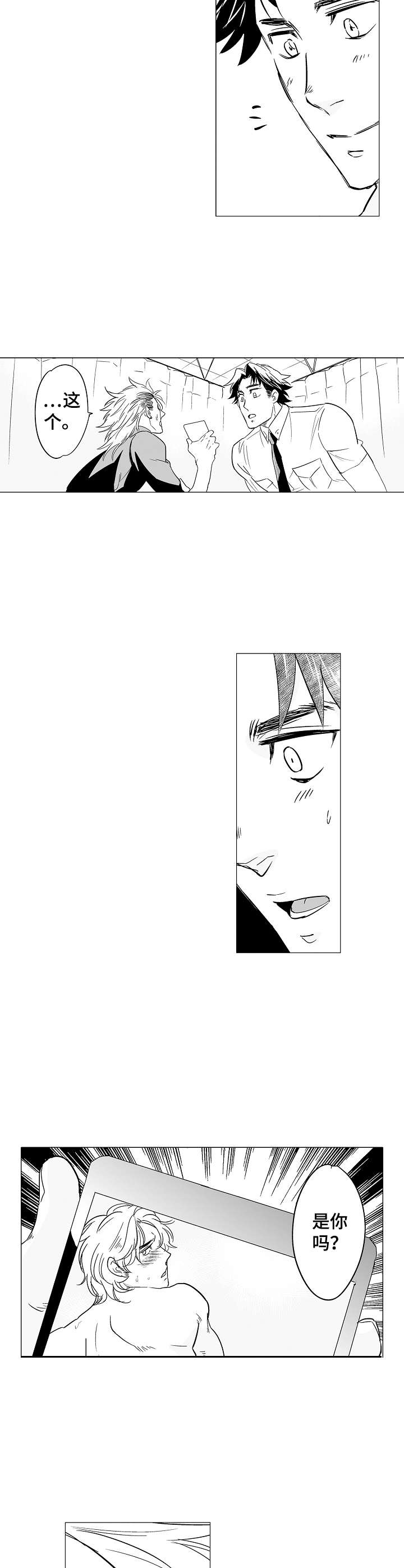 刺头学生漫画,第3章：是你吧5图