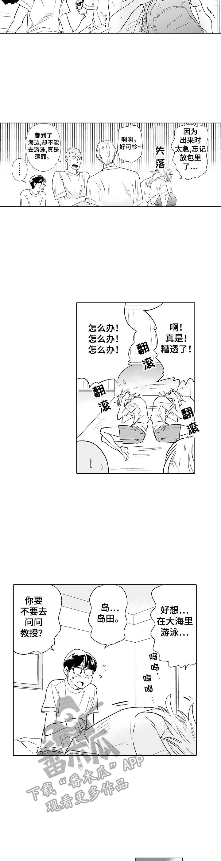 刺头学生漫画,第17章：团建3图