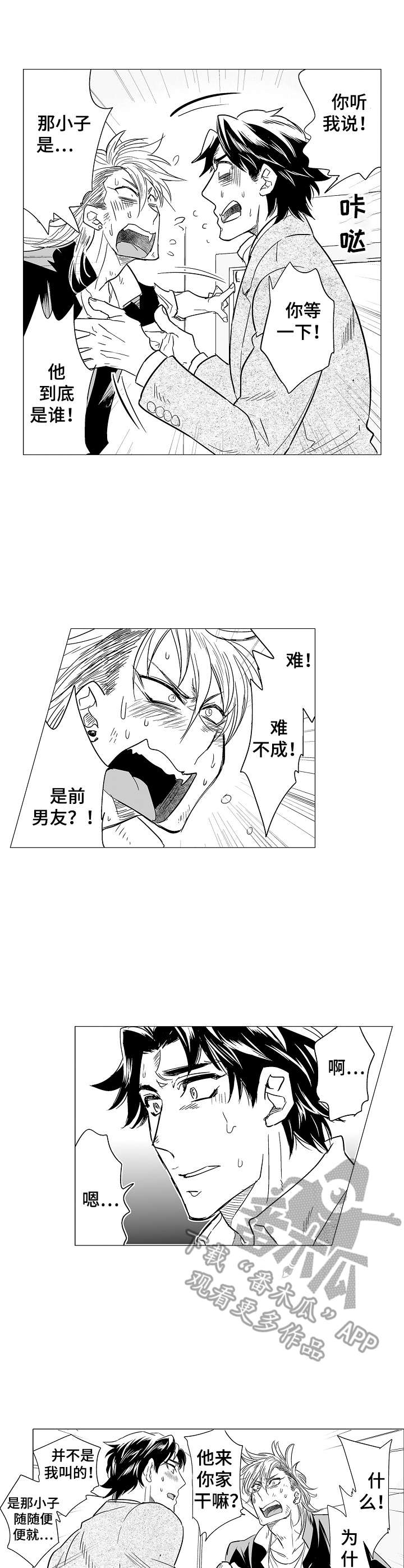 刺头学生漫画,第12章：闹别扭3图