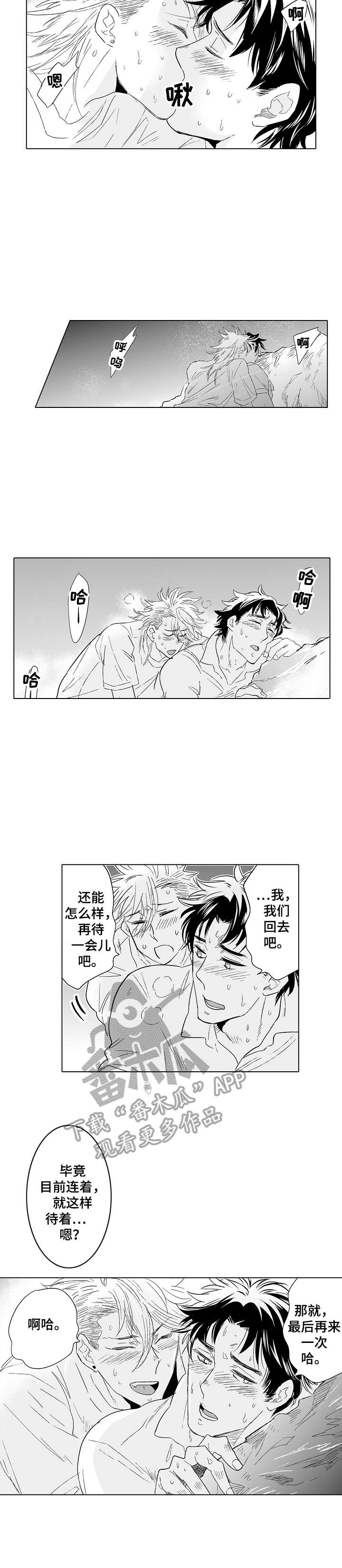 刺头学生漫画,第24章：再待一会1图