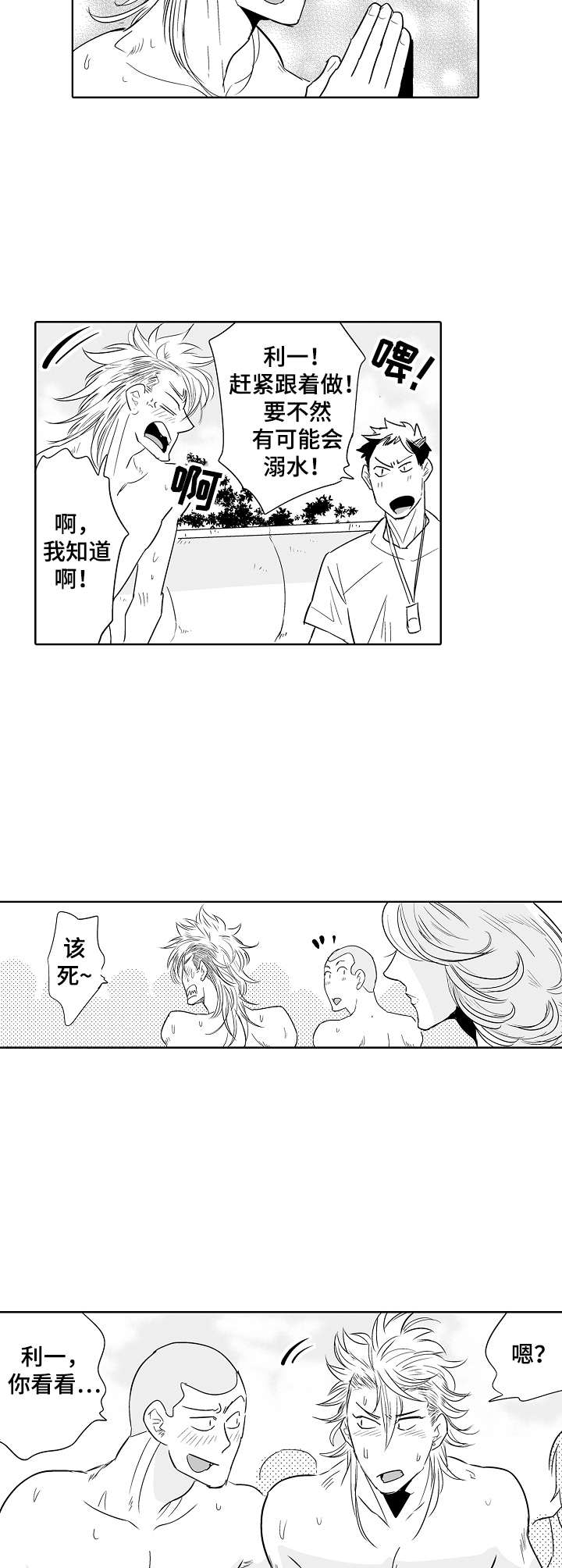 刺头学生漫画,第18章：准备活动4图