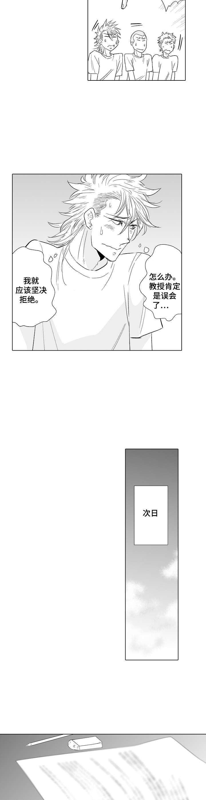 刺头学生漫画,第22章：惩罚4图