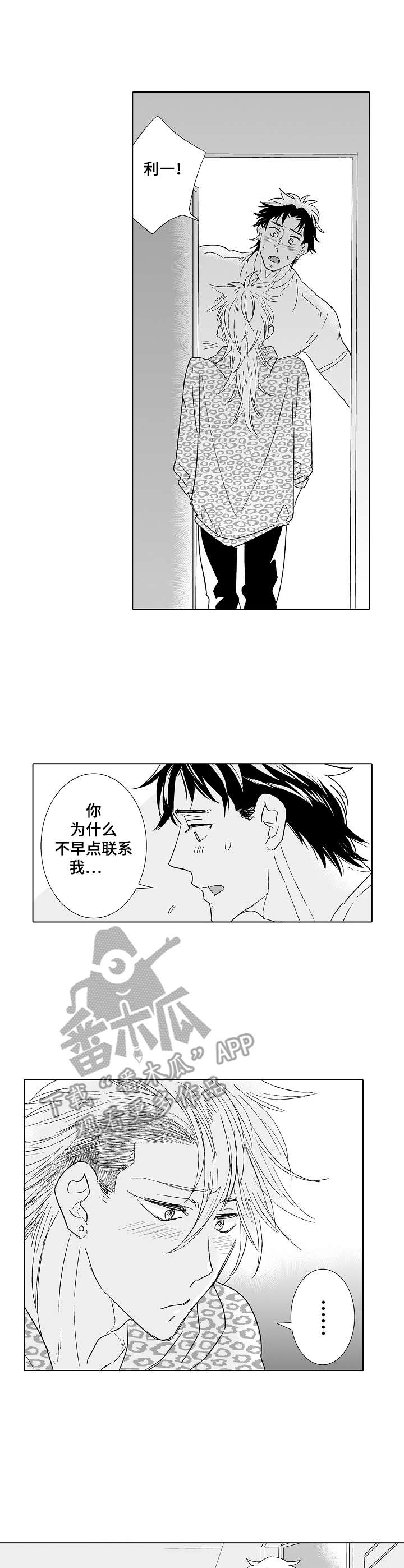 刺头学生漫画,第25章：外国人1图