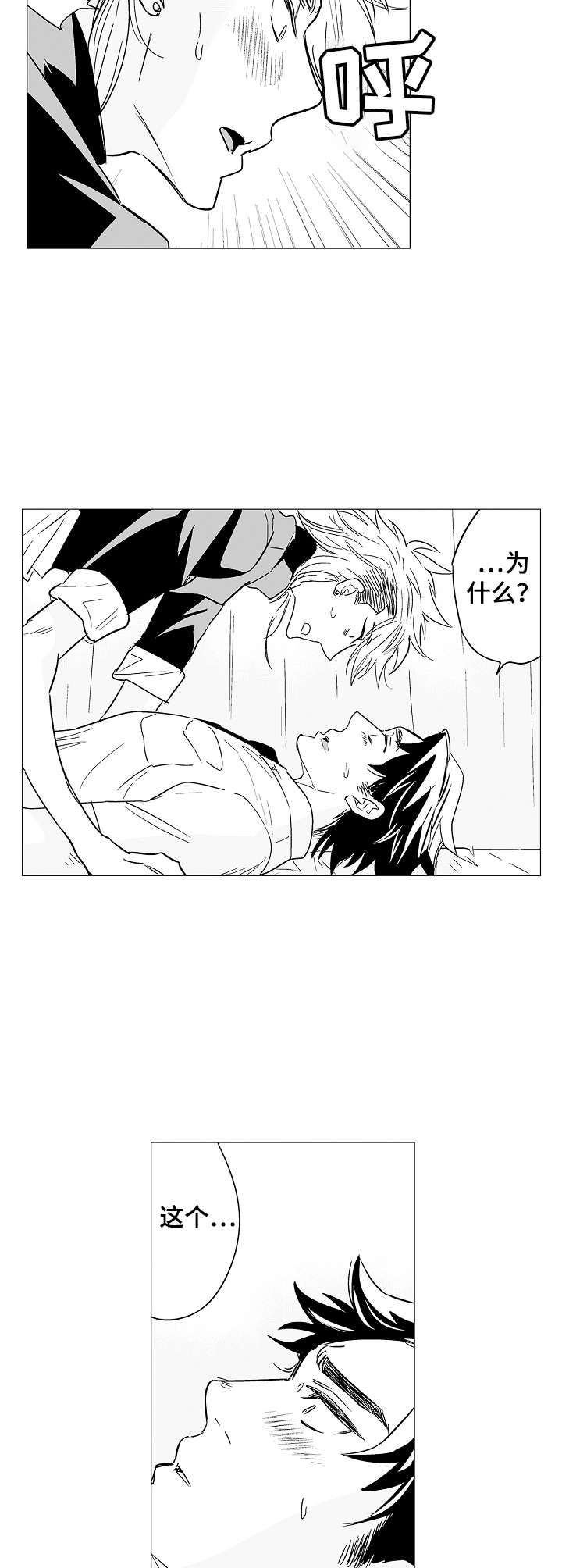 刺头学生漫画,第3章：是你吧5图