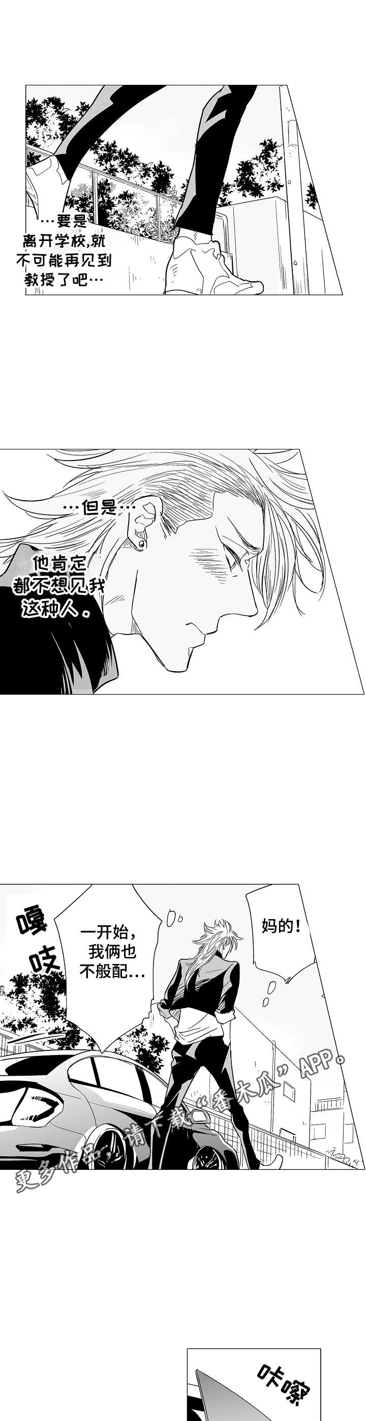 刺头学生漫画,第14章：顽固2图