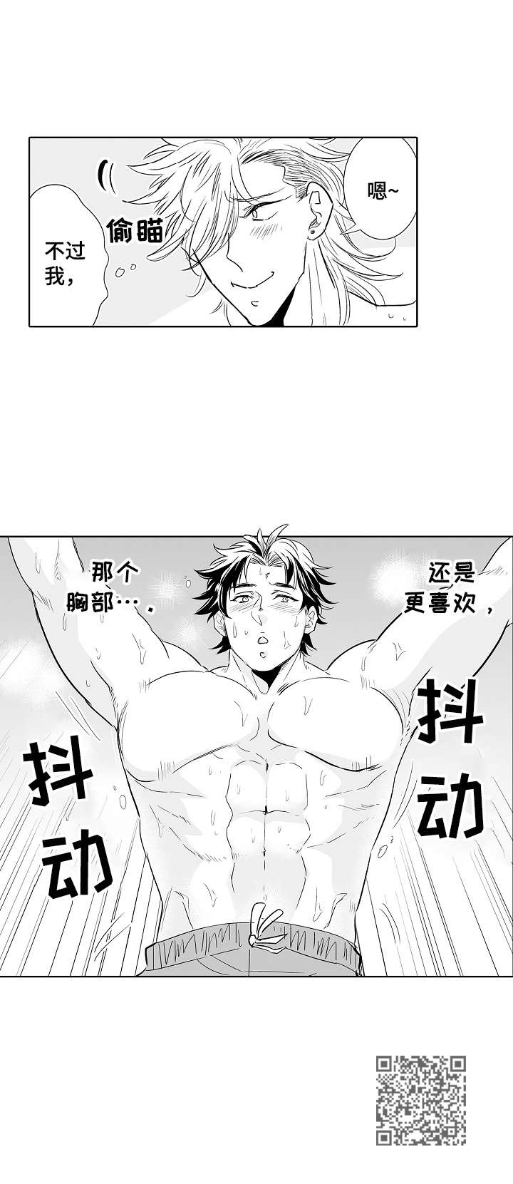 刺头学生漫画,第18章：准备活动1图