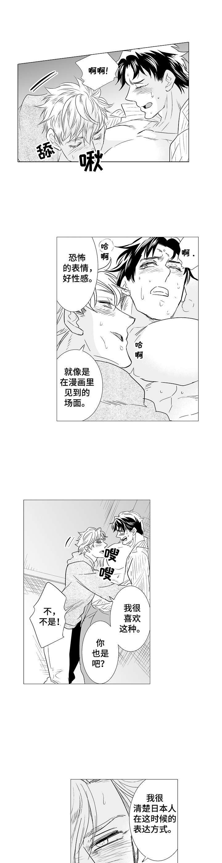 刺头学生漫画,第34章：动手动脚5图