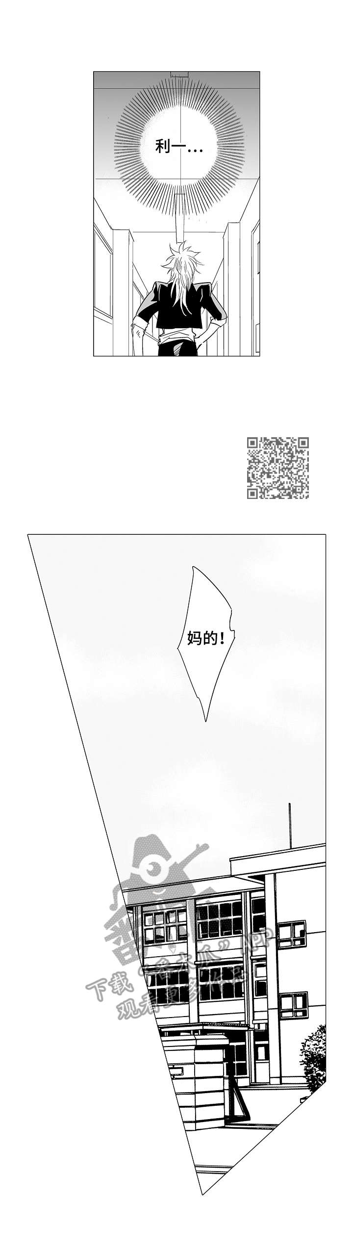 刺头学生漫画,第14章：顽固1图