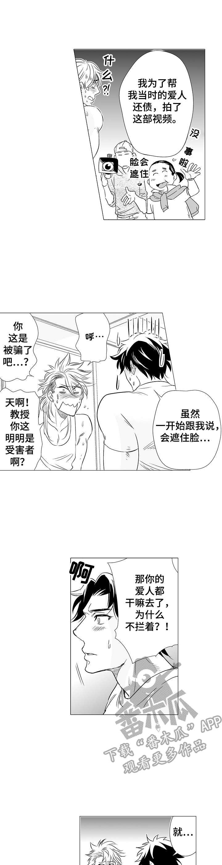 刺头学生漫画,第6章：授课3图