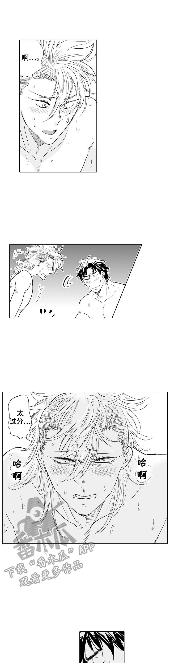 刺头学生漫画,第20章：咸味3图