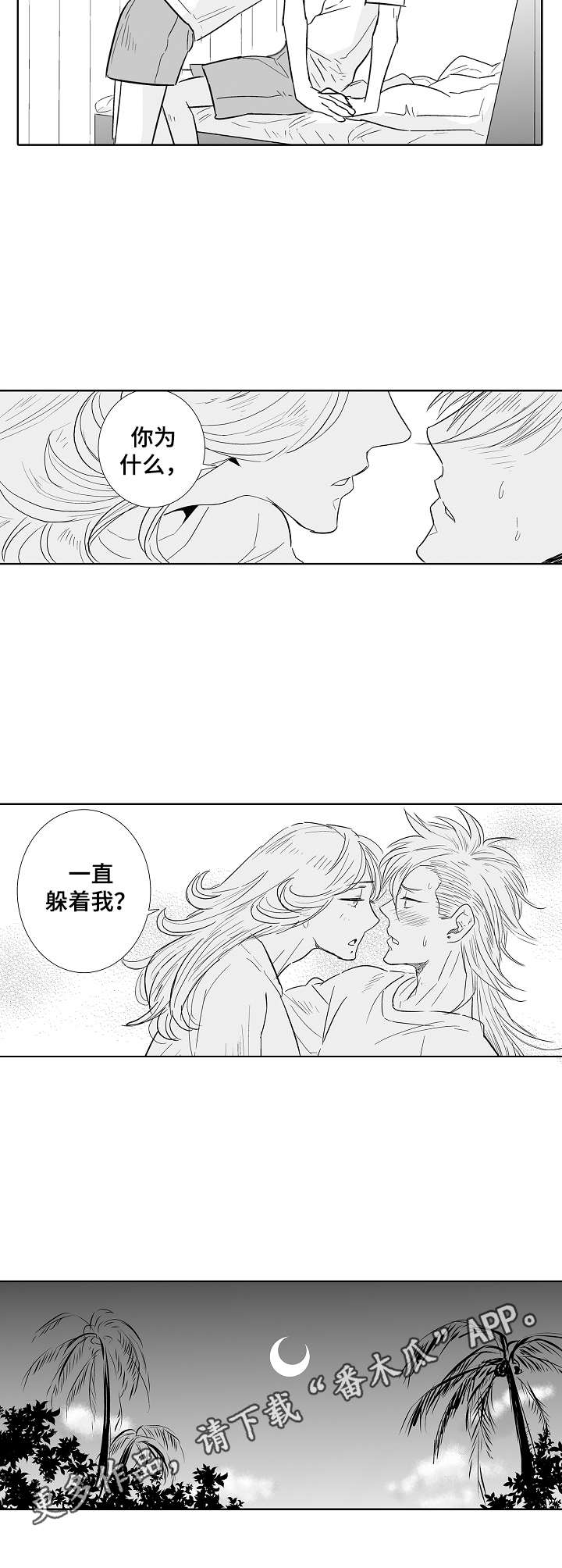 刺头学生漫画,第21章：诱惑3图