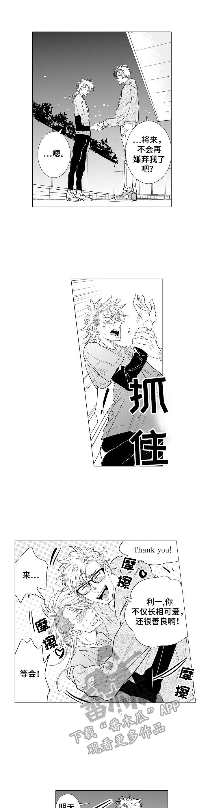 刺头学生漫画,第30章：真面目3图