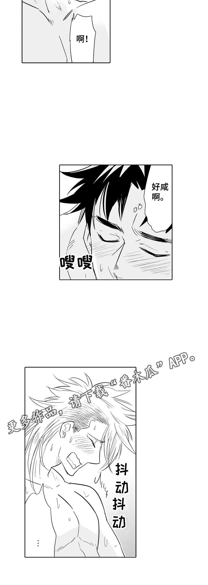 刺头学生漫画,第20章：咸味2图