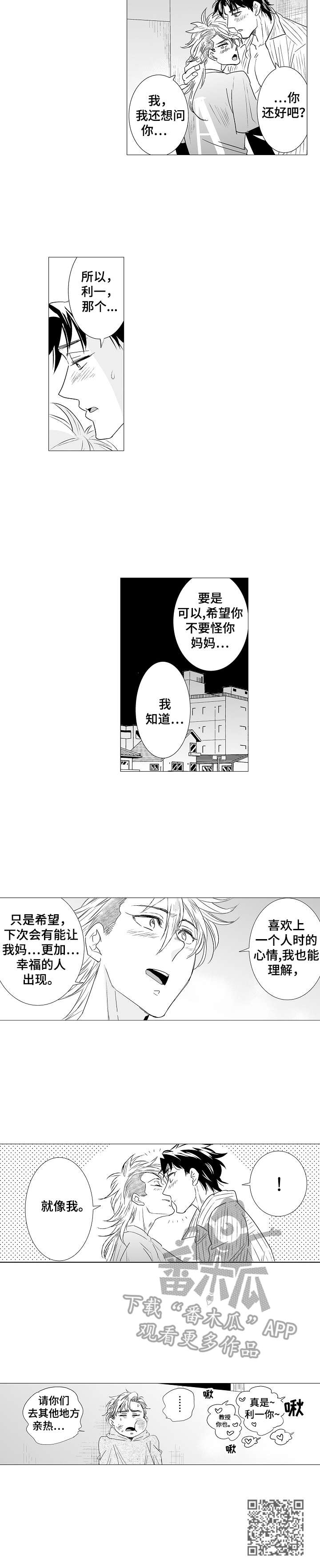 刺头学生漫画,第34章：动手动脚1图