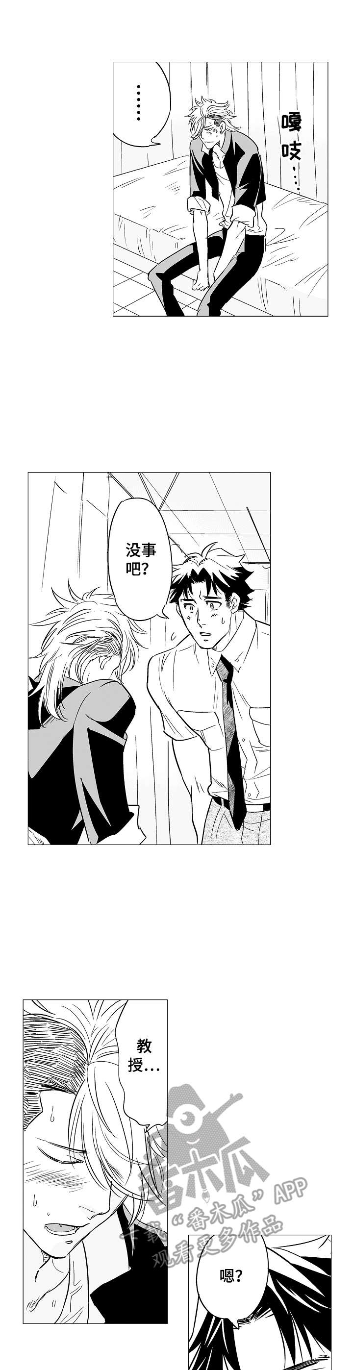 刺头学生漫画,第3章：是你吧4图