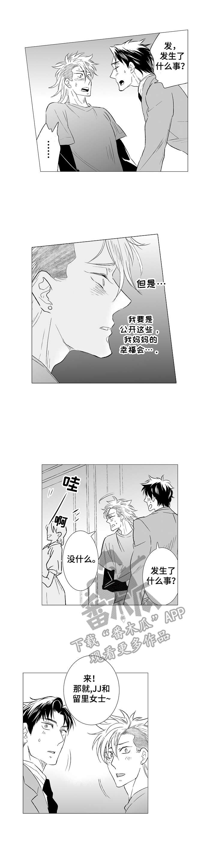 刺头学生漫画,第31章：心事2图