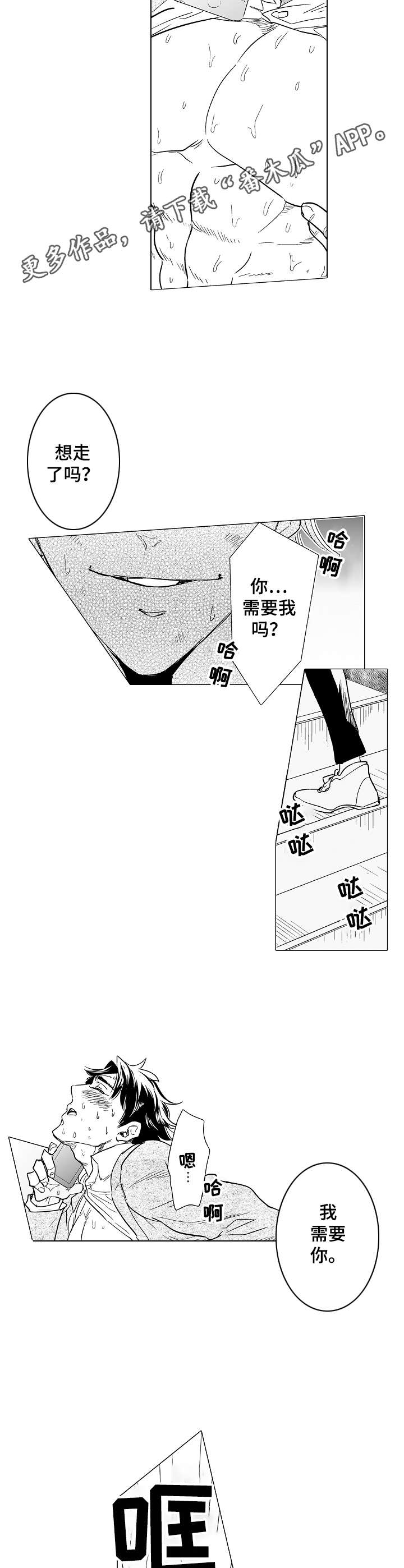 刺头学生漫画,第13章：原谅2图