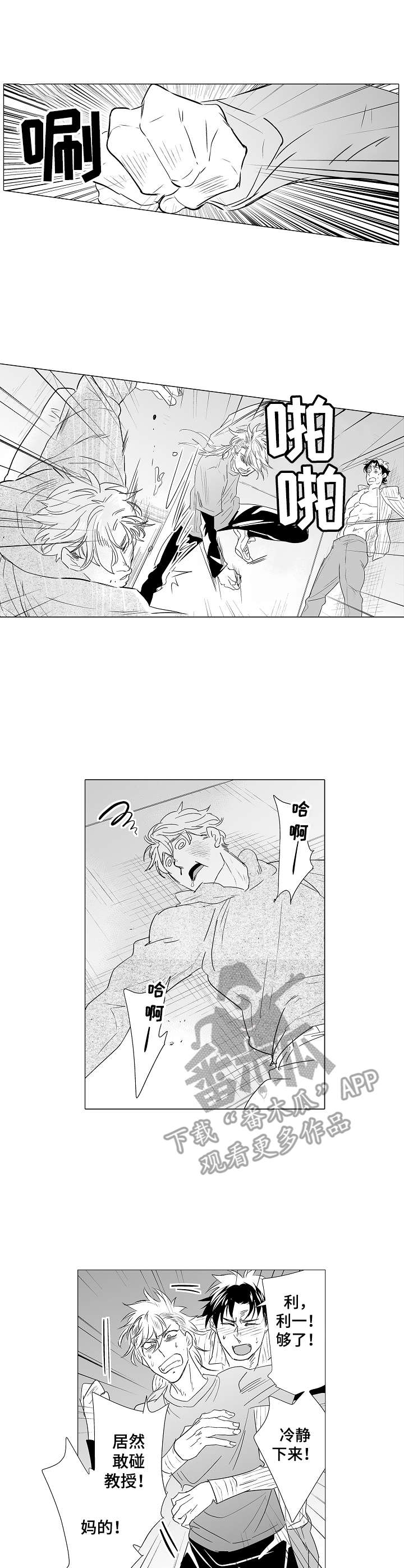 刺头学生漫画,第34章：动手动脚4图