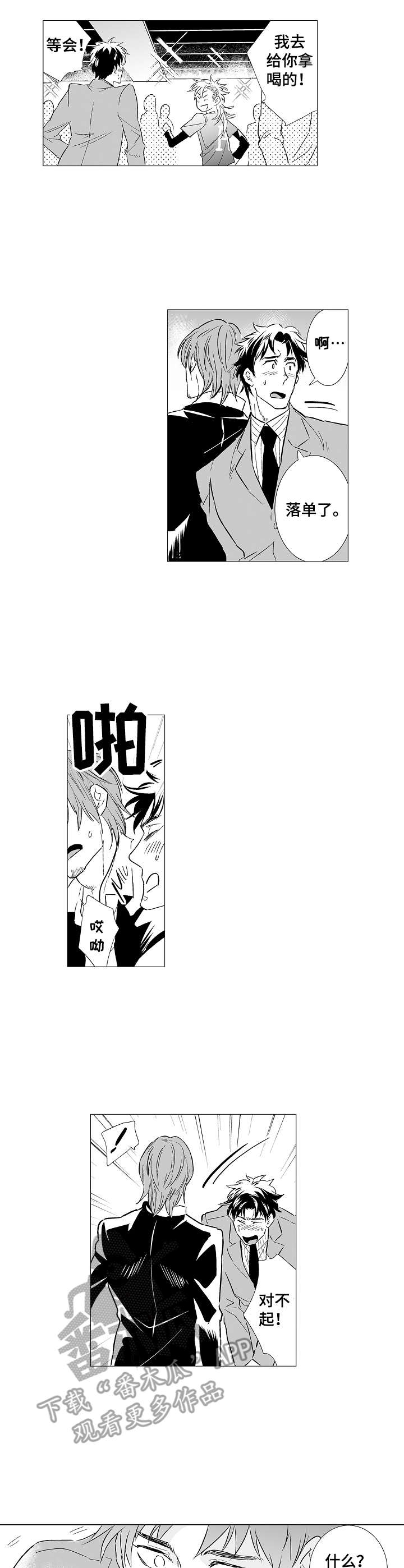 刺头学生漫画,第29章：派对2图