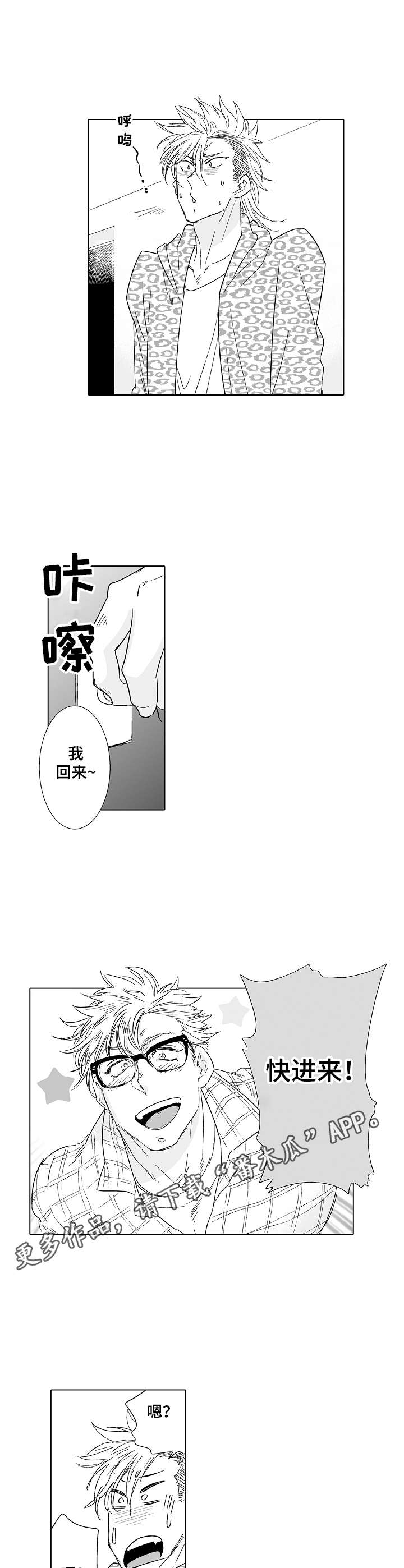 刺头学生漫画,第25章：外国人4图