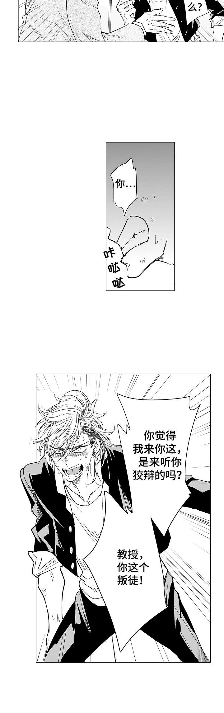 刺头学生漫画,第12章：闹别扭4图
