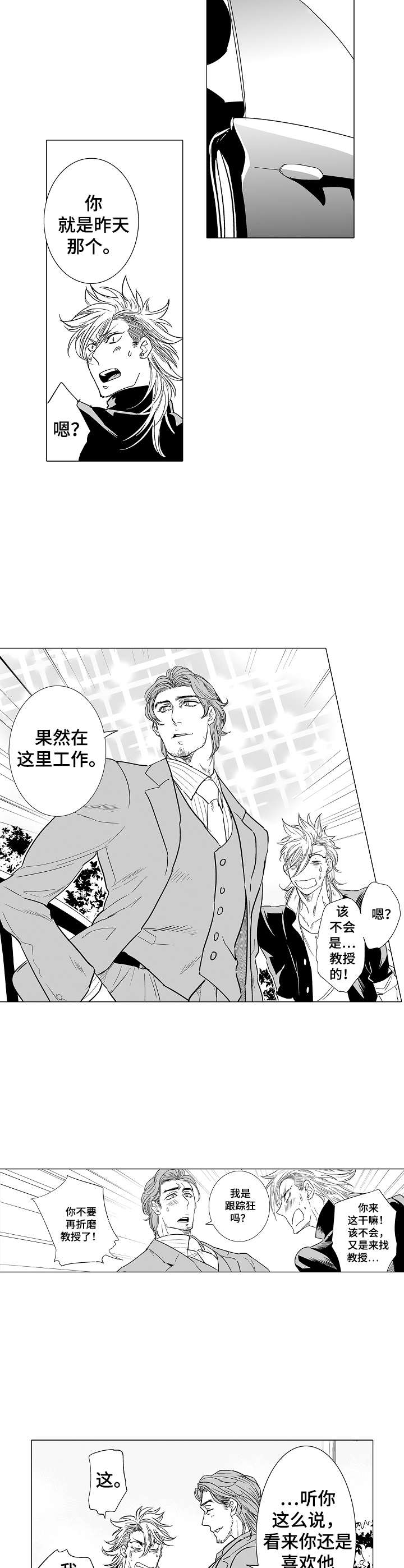 刺头学生漫画,第14章：顽固3图