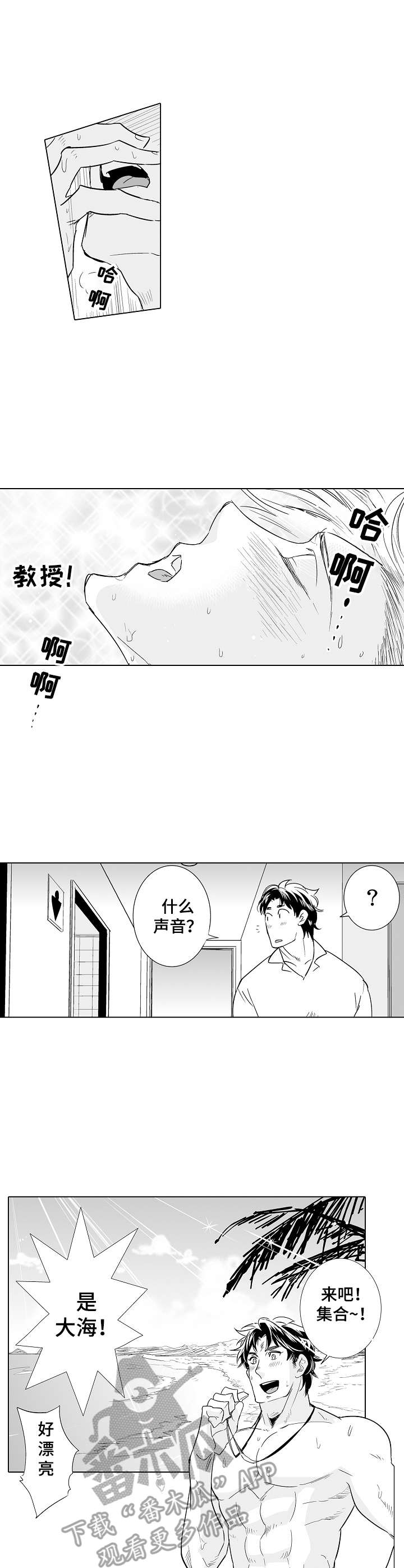 刺头学生漫画,第18章：准备活动5图