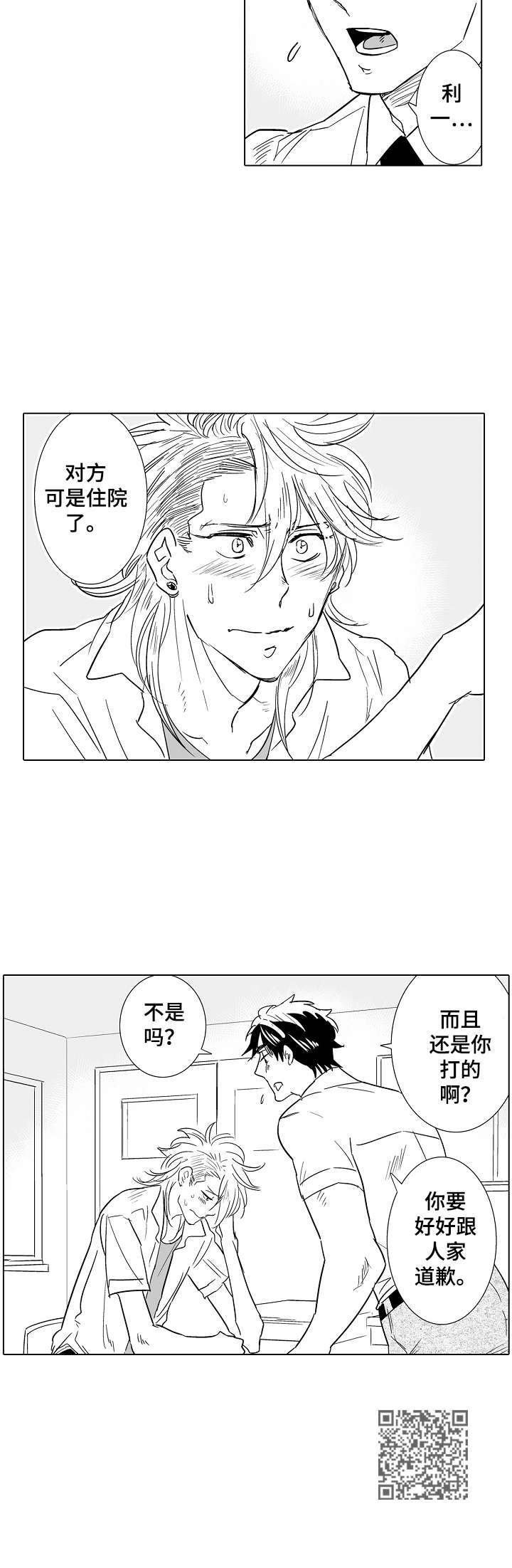 刺头学生漫画,第15章：道歉2图