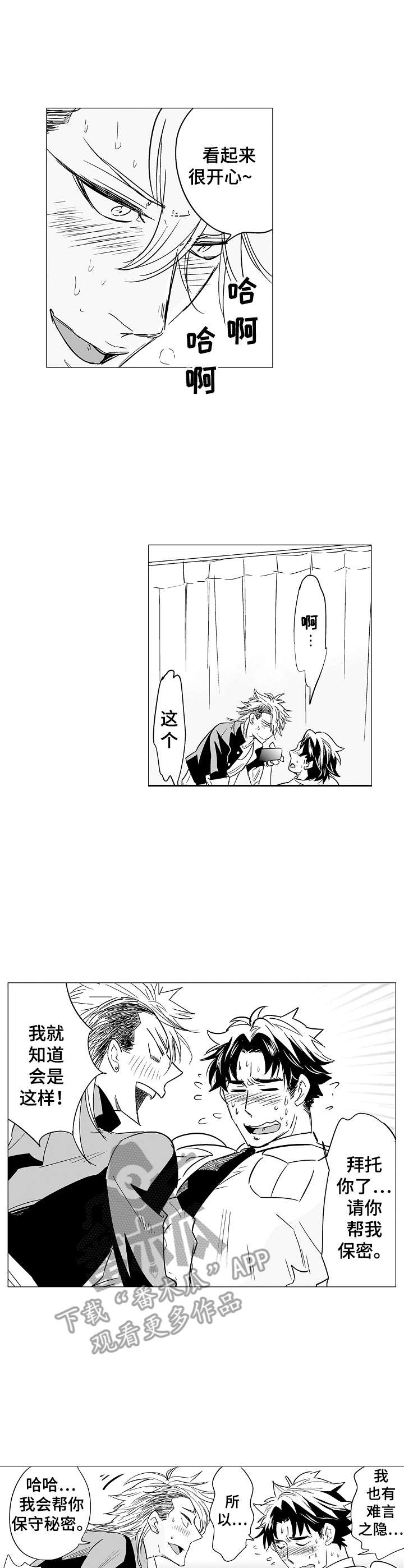 刺头学生漫画,第4章：请保密3图