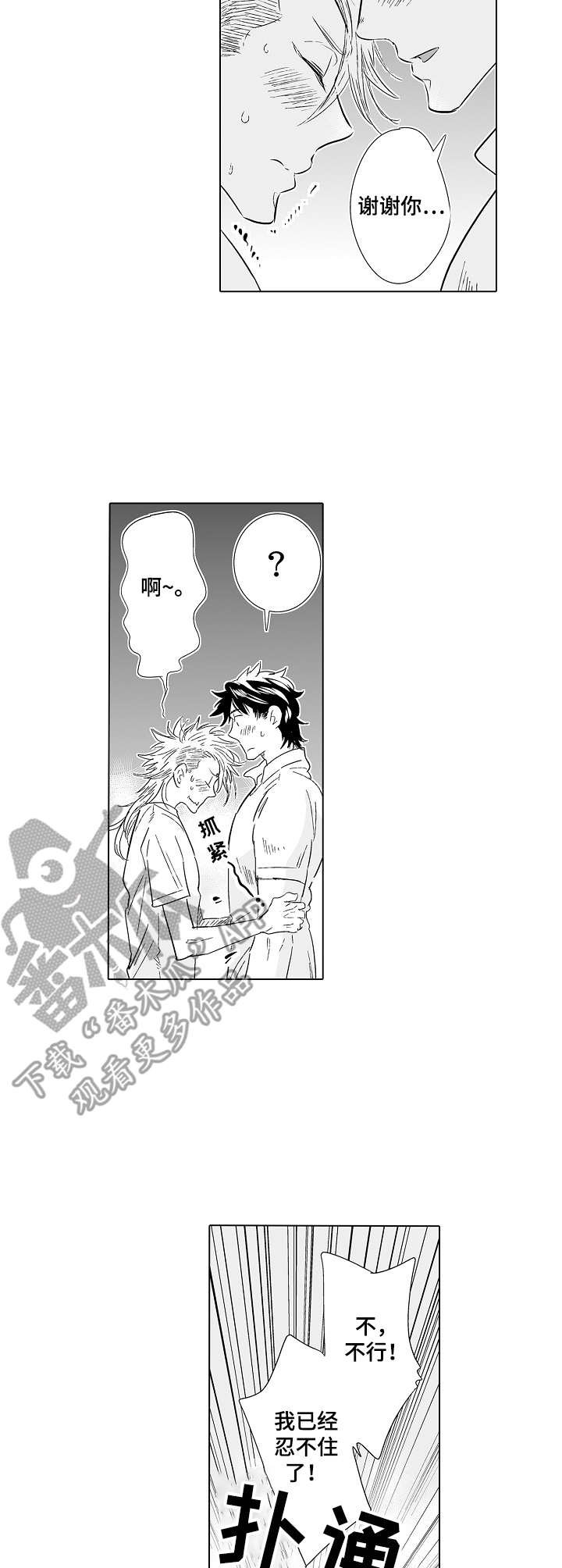 刺头学生漫画,第23章：心意1图