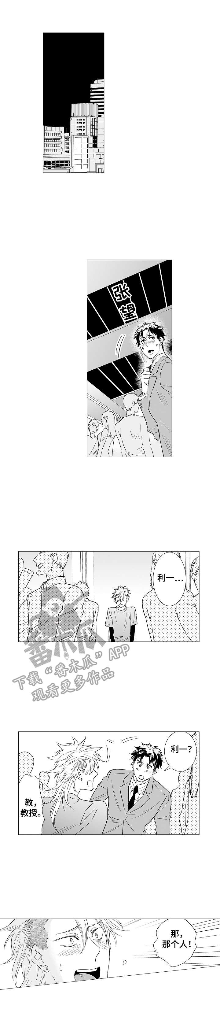 刺头学生漫画,第31章：心事1图