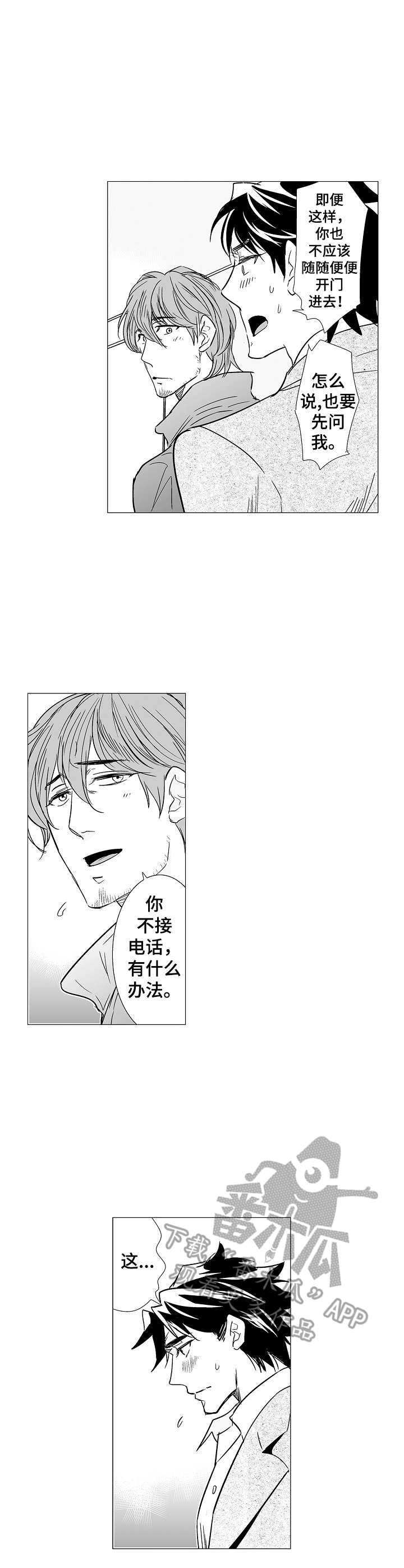 刺头学生漫画,第11章：前男友5图