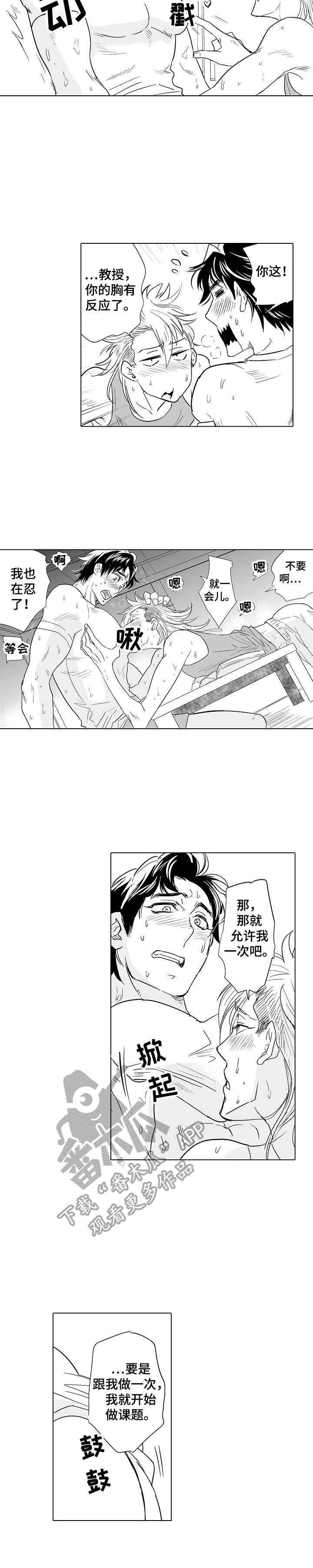 刺头学生漫画,第17章：团建3图
