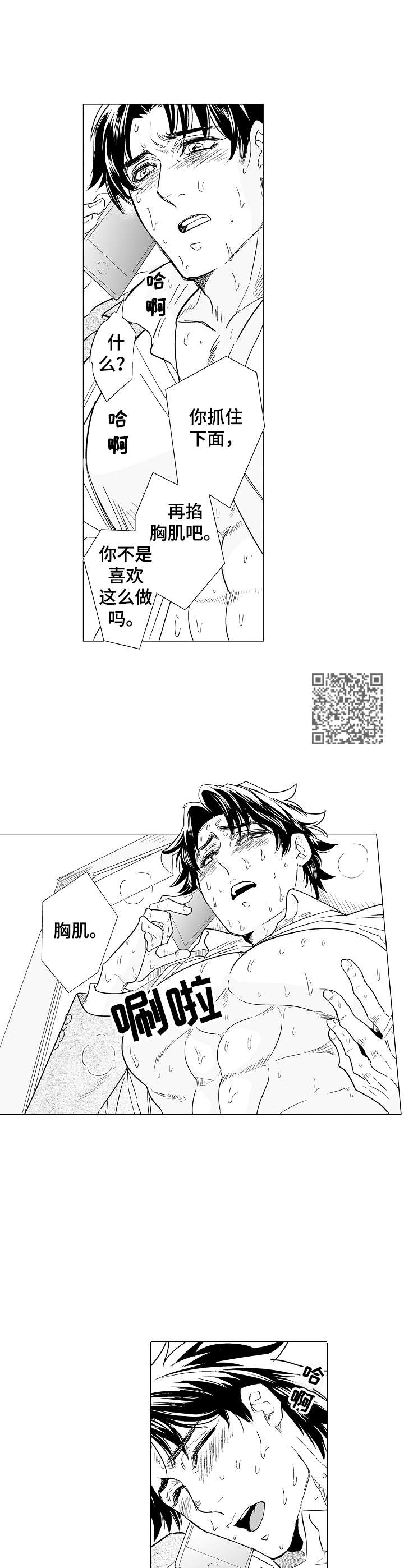 刺头学生漫画,第13章：原谅1图