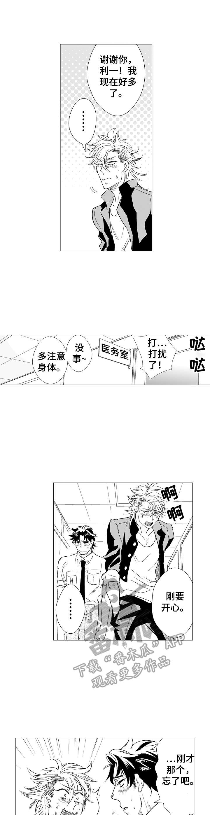 刺头学生漫画,第5章：郁闷1图