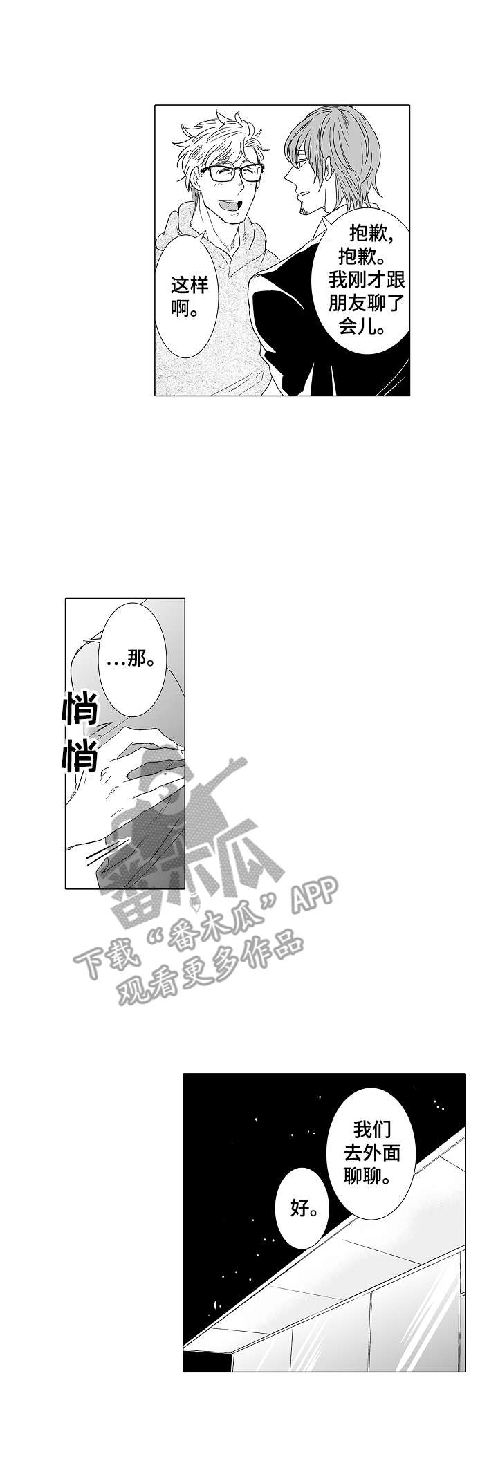 刺头学生漫画,第32章：震惊2图