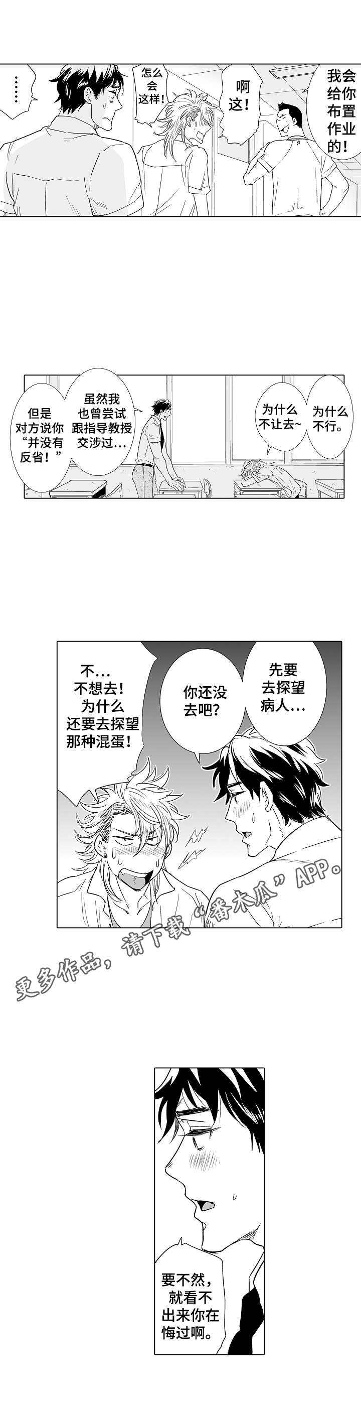 刺头学生漫画,第15章：道歉5图