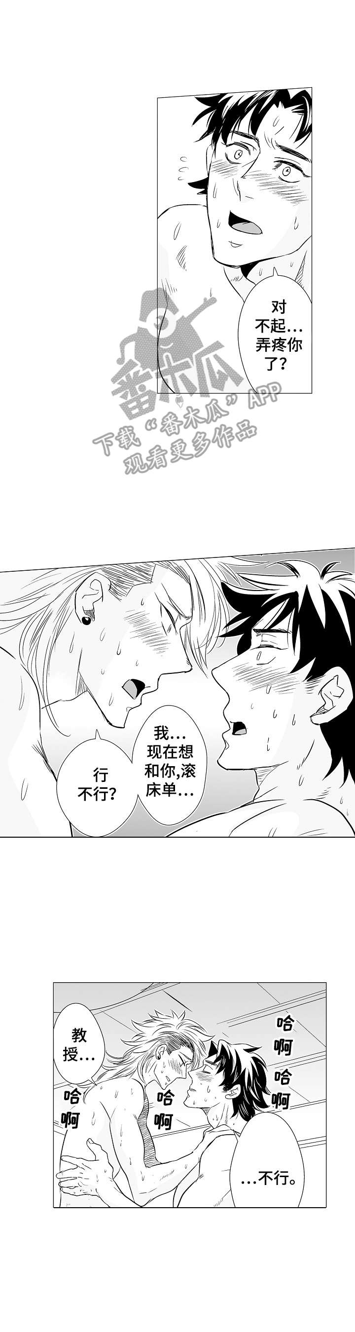 刺头学生漫画,第7章：很开心4图