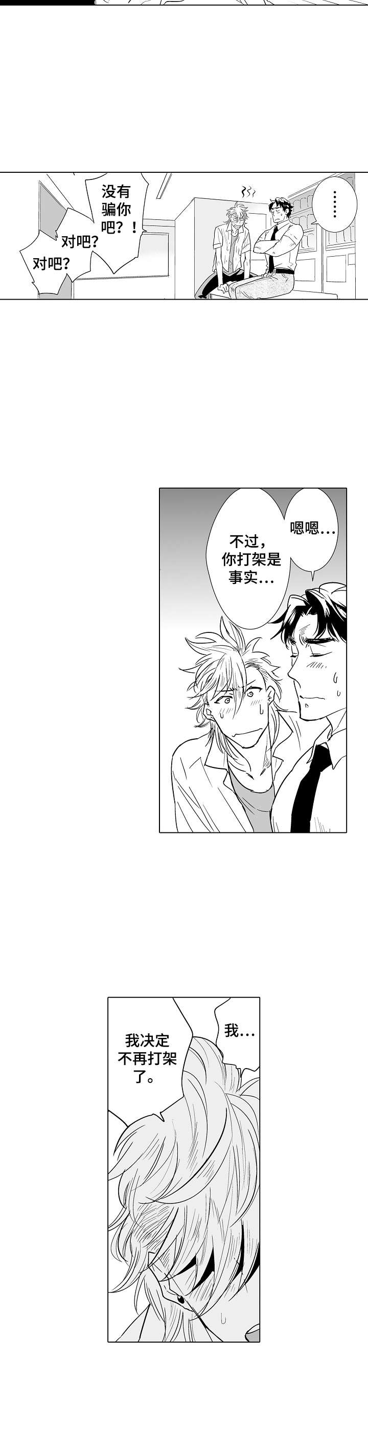 刺头学生漫画,第16章：说服4图