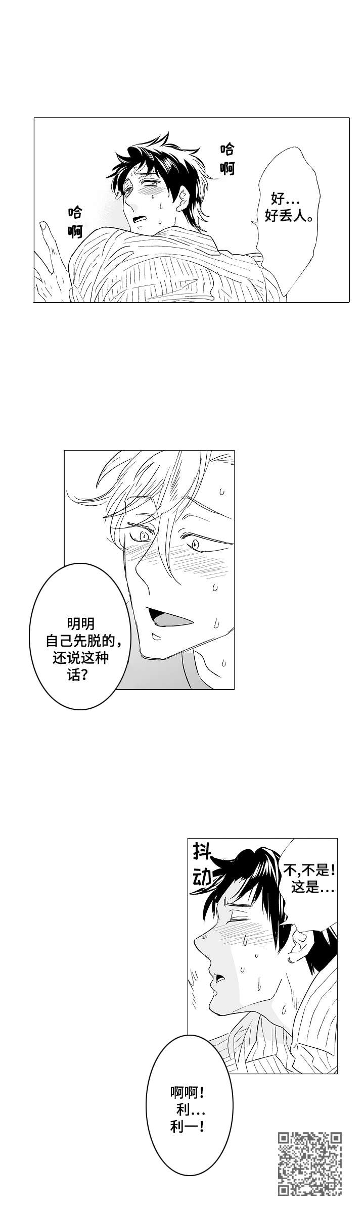 刺头学生漫画,第32章：震惊1图