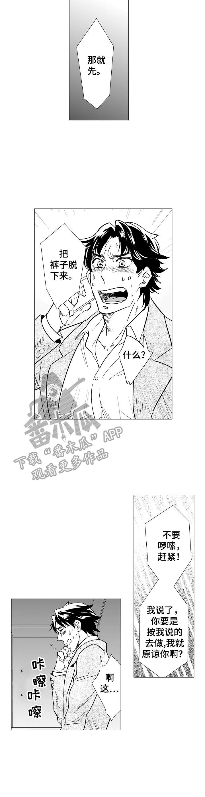 刺头学生漫画,第13章：原谅3图