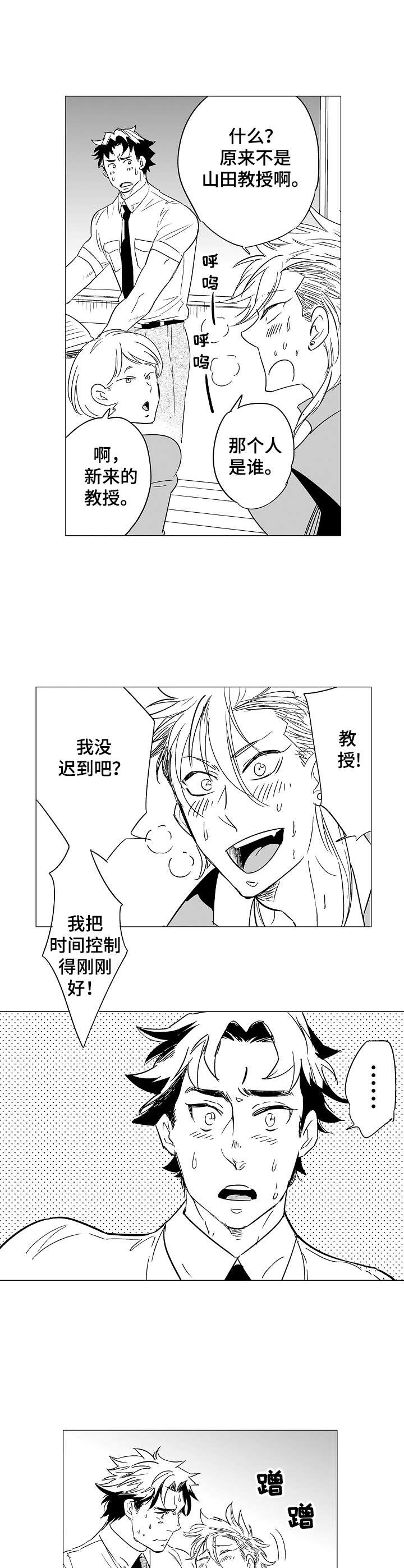 刺头学生漫画,第1章：社会学教授3图