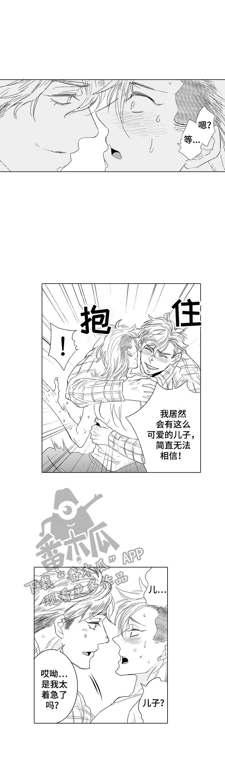 刺头学生漫画,第26章：过分热情3图