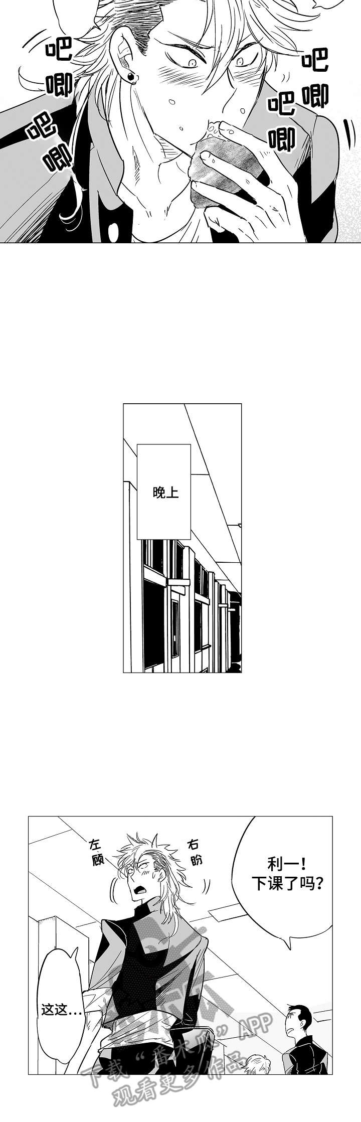 刺头学生漫画,第2章：视频3图