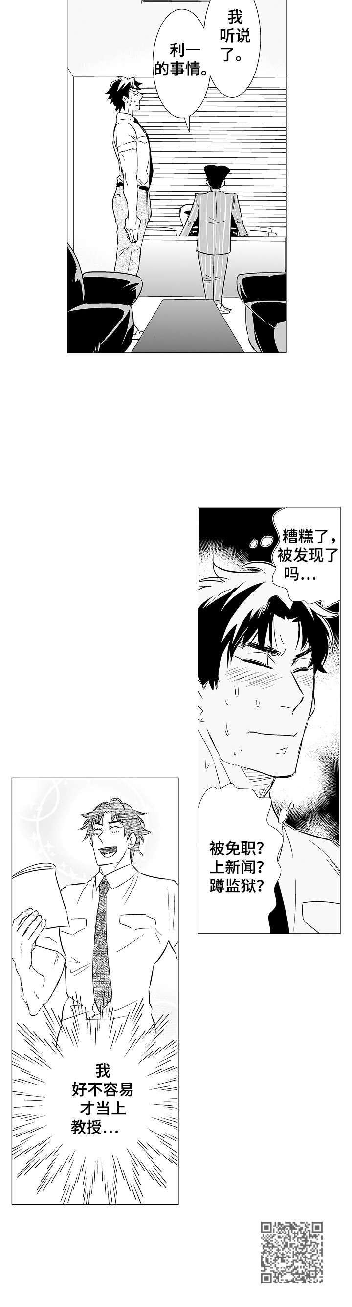 刺头学生漫画,第8章：要忍住5图