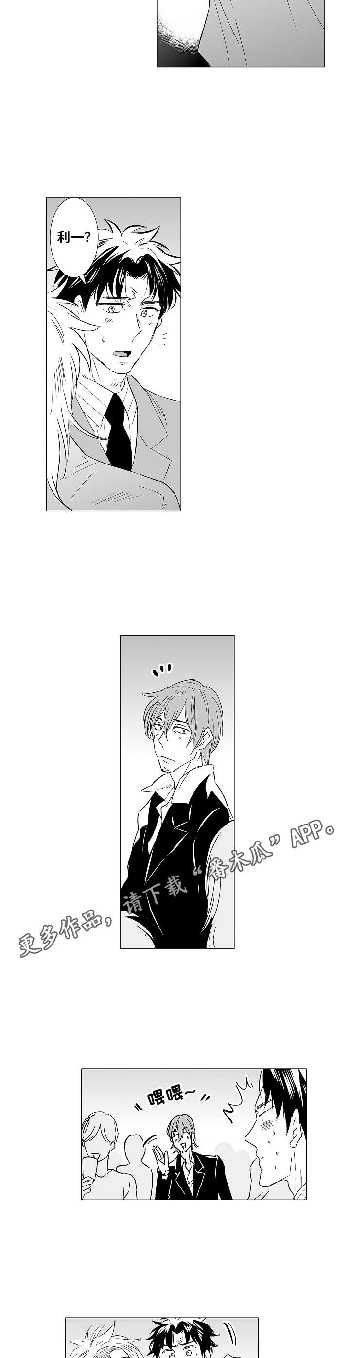 刺头学生漫画,第31章：心事4图